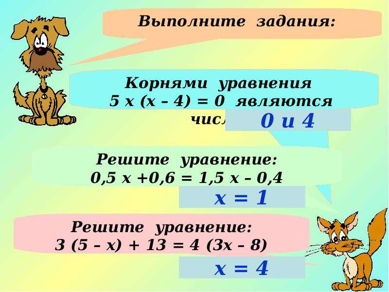 Презентация 4 класс математика решение уравнений