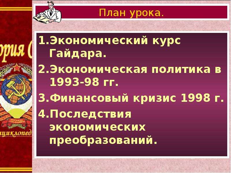 Политика и экономика россии в 1993 1995 гг презентация