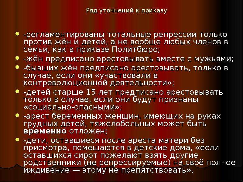 Тема репрессий в литературе презентация