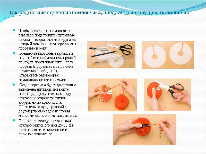 Помпон 2 класс технология презентация