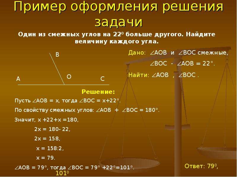 Решить пример по геометрии по фото