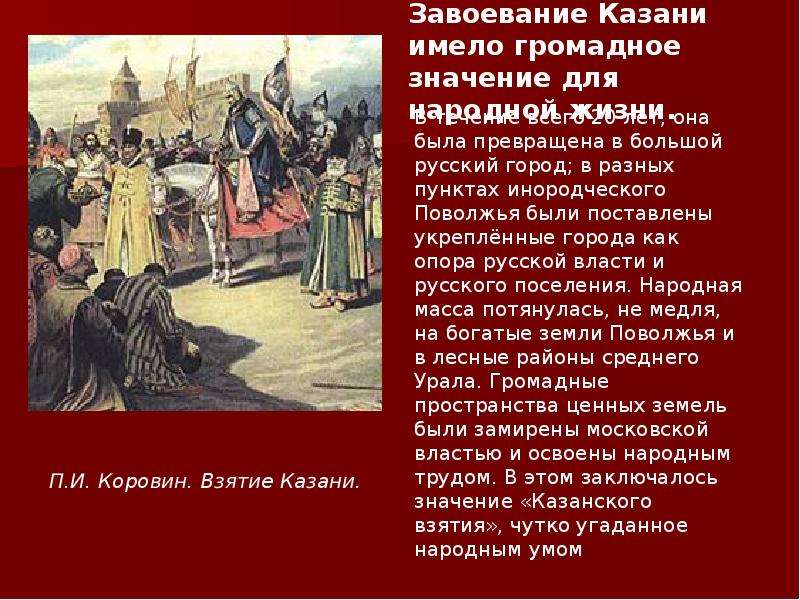 Расскажите о завоевании. Завоевание Казани Иваном грозным. Взятие Казани и Астрахани. Предпосылки взятия Казани. Взятие Казани Иваном грозным кратко.