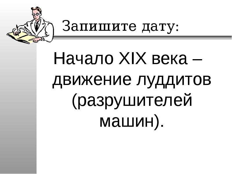 На пути к индустриальной эре 7 класс презентация