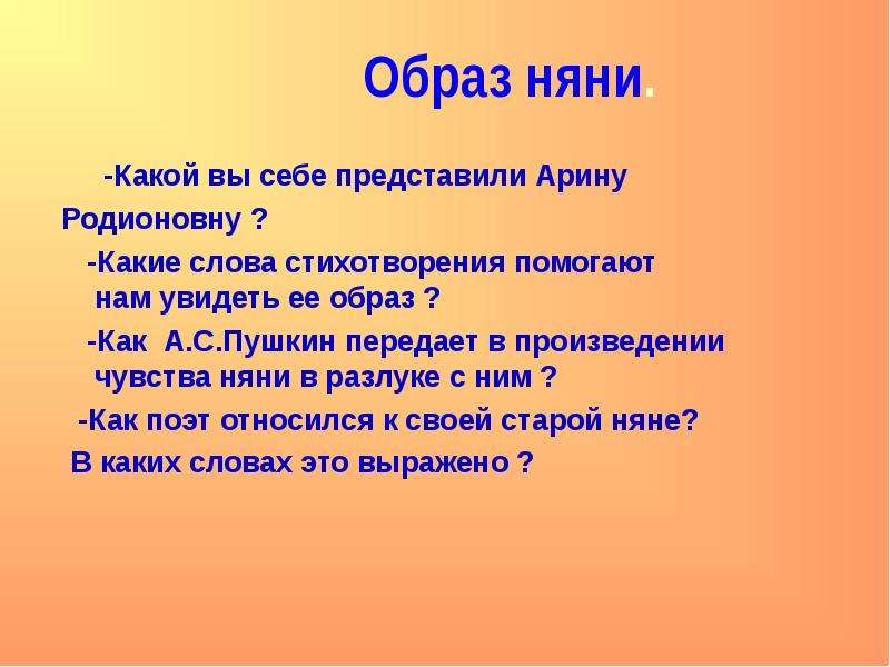 Образы в стихотворении няне. Стихотворение няне. Образ няни в стихотворении Пушкина. Партитура стихотворения няне Пушкина. Образ няни в стихотворении Пушкина няня.