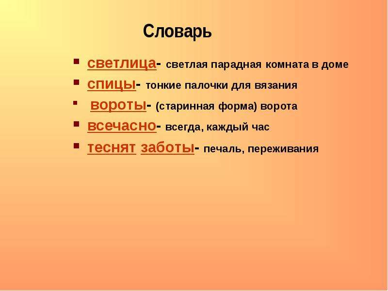 Светлица значение. Светлица значение слова. Значение словы светлилицы. Светлица это Толковый словарь. Светлица словарь.