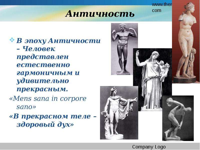 Образ человека в культуре. Идеальный человек античности. Человек эпохи античности. Идеал человека в эпоху античности. Образ идеального человека в античности.