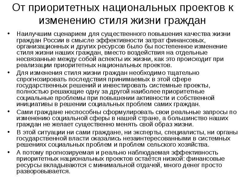 Проект гражданин власть. Повышение качества жизни российских граждан угрозы. Качества хорошего гражданина.