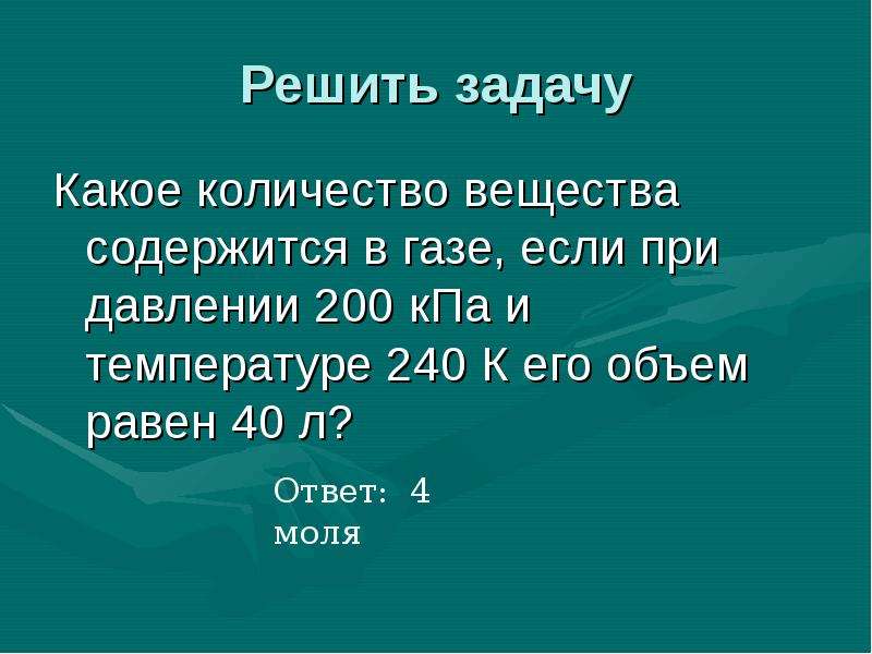 Какое количество вещества содержится в 98