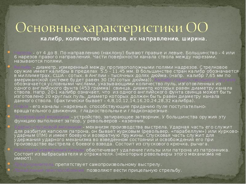 Система судебной баллистики. Криминалистическая баллистика презентация.