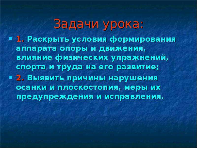 Раскрыто условие. Значение физических опоров и движения. Значение физических упражнений для аппарата опоры и движения. Характеристика аппарата движения человека. 5. Общая характеристика аппарата опоры и движения..