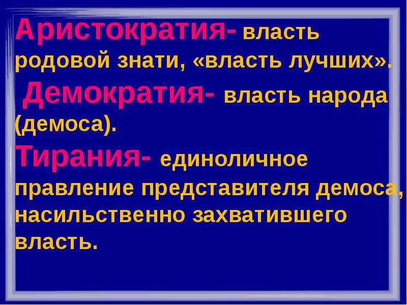 Демос восстает против знати. Причины борьбы демоса против знати. Причины борьбы демоса против знати таблица. Причины борьбы демоса против знати история 5 класс. Схема причины борьбы демоса против знати.