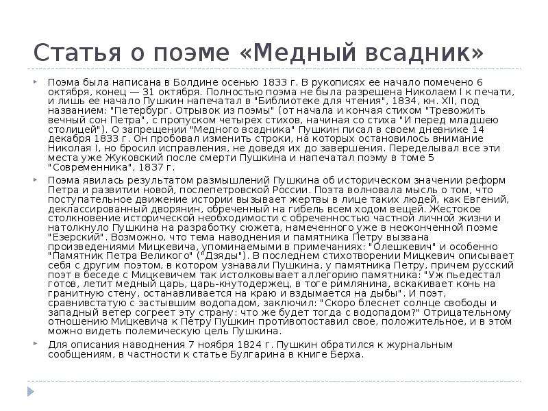 Образ петра в поэме медный. Сочинение по медному всаднику. Медный всадник сочинение. Сочинение по поэме Пушкина медный всадник. Сочинение на тему медный всадник.