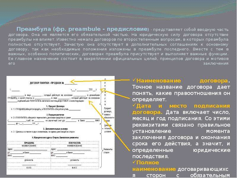 Преамбула договора образец