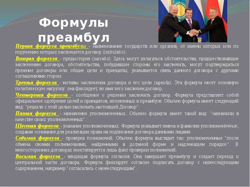 Преамбула договора что это. Преамбула договора образец. Преамбула договора это пример. Преамбула соглашения пример. Оформление преамбулы.