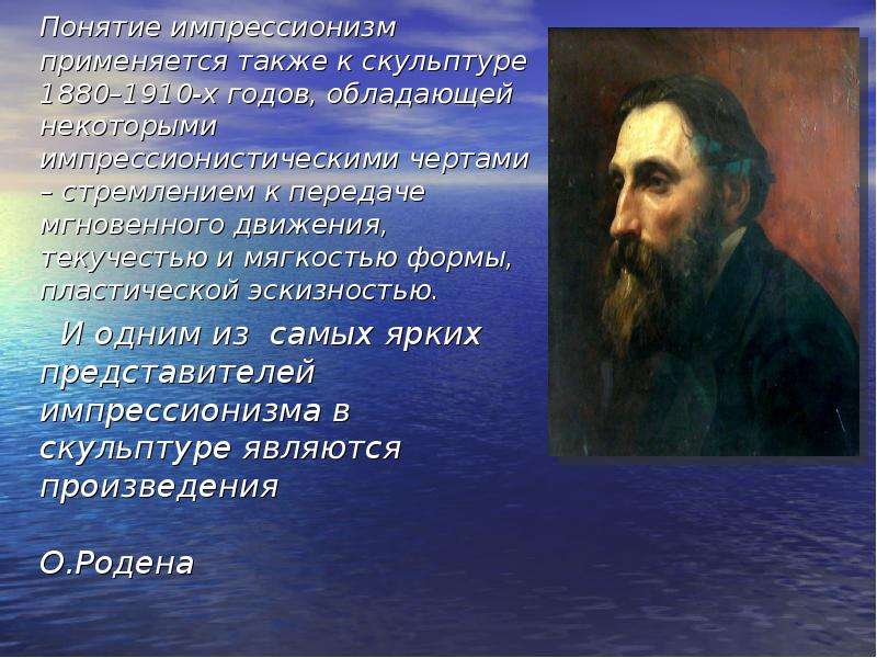 Назовите поэта в творчестве которого впервые была применена импрессионистическая манера изображения