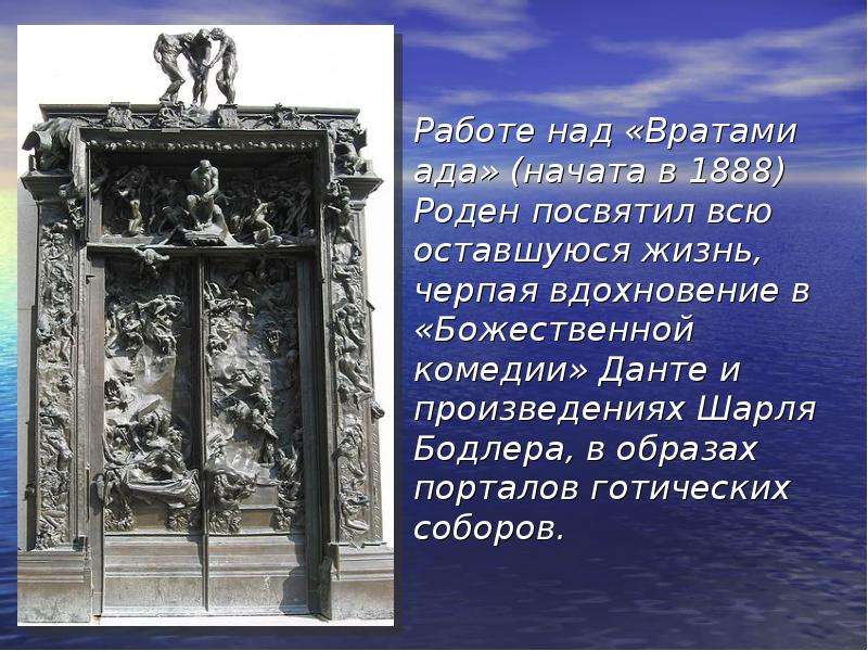 Врата ада читать. Над вратами ада. Надпись на вратах ада. Надпись над вратами в ад. Надпись над вратами ада в Божественной комедии.