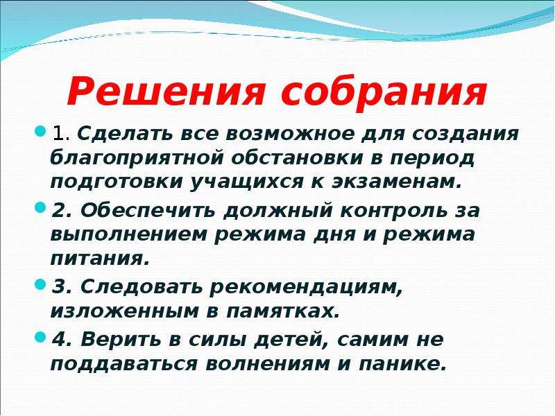 Родительское собрание в 9 классе конец года