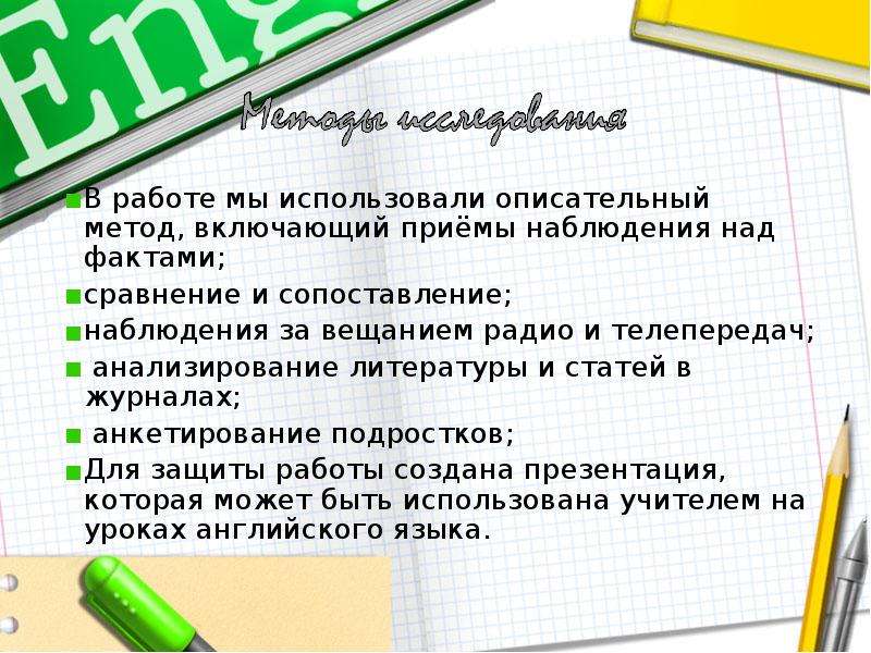 Что такое описательный метод 5 класс. Метод наблюдения над фактами языка. Наблюдение над фактами языка это приём. Приемы наблюдения. Метод наблюдения над фактами языка упражнения.