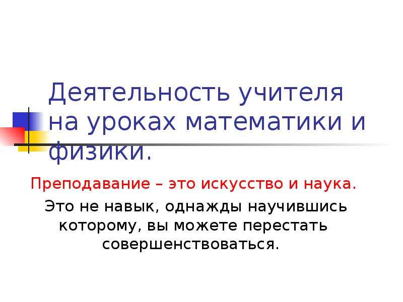 Преподавание это. Преподавание это вступление. 27. Преподавание – это:.