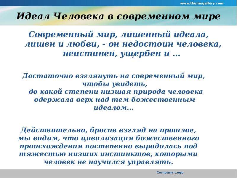 Презентация идеальный человек обществознание 6 класс