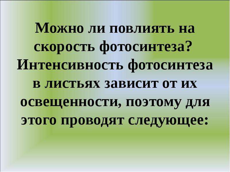 Космическая роль зеленых растений презентация