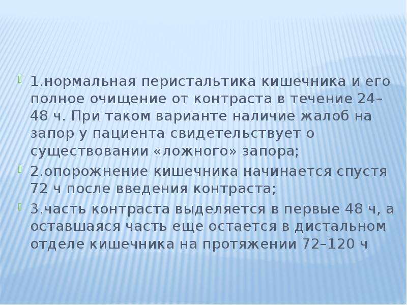 Задержка стула в кишечнике более 48 часов это