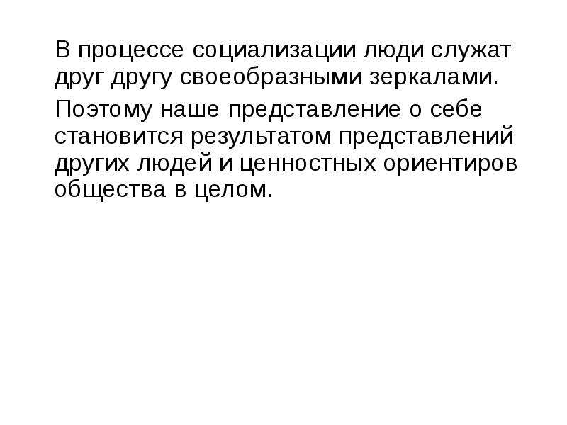 Суть процесса социализации человека заключается в. Социализация личности это ответ на тест. Влияние религии на социализацию личности. Представление себя другим в повседневной жизни кратко.