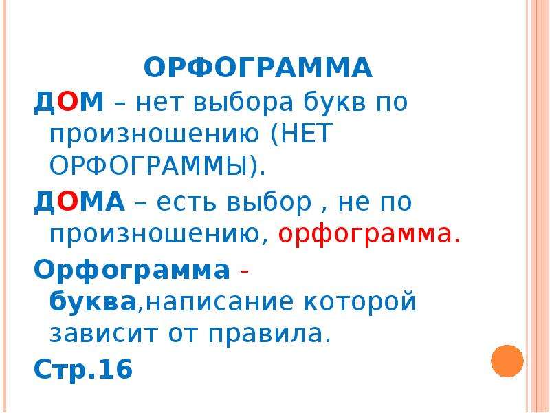 Орфограмма прописная буква. Что такое орфограмма. Орфограммка. Что такое орфограмма правило. Орфограмма это определение.