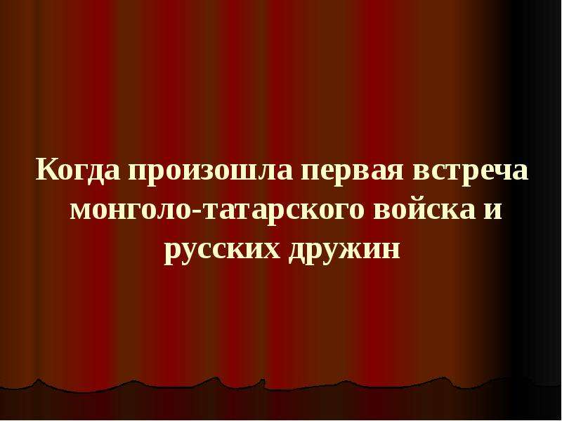 Когда состоялась 1. Следующий Великий князь после Владимира Мономаха.