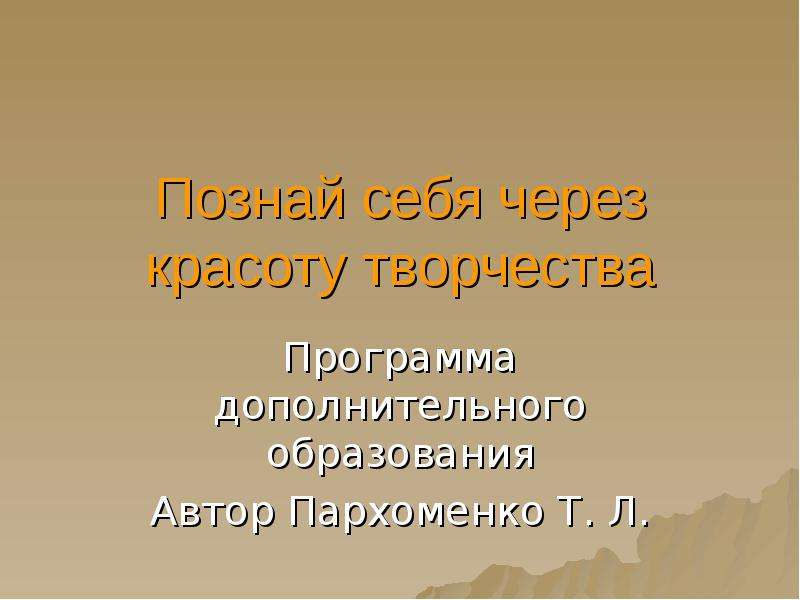 Презентация познай. Литература древней Индии. Литература Китая презентация.