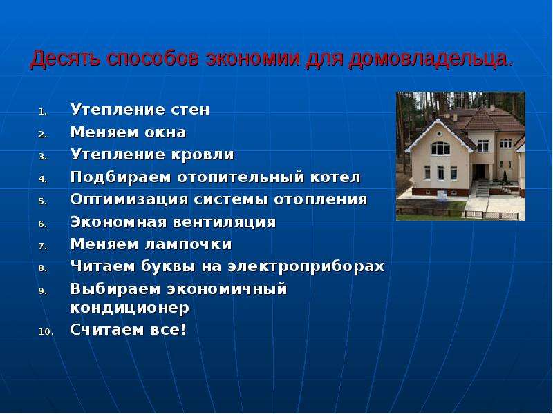 Методы экономии. Способы экономии ресурсов. Способы эконом рескрсовк. Пути экономии. Десять способов экономии.