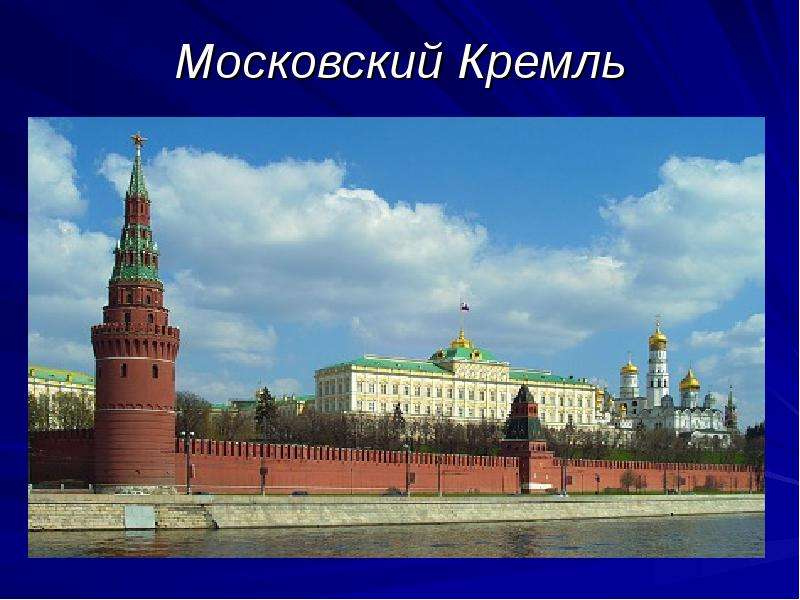 Проект московский кремль