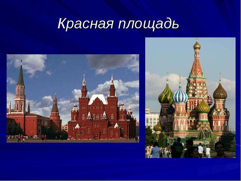 Проект город москва 3 класс