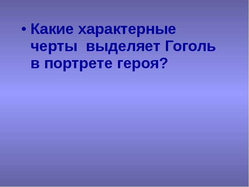 Герои один пошлее другого план сочинения