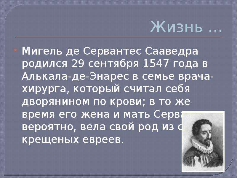 М сервантес сааведра дон кихот жизнь героя в воображаемом мире 6 класс презентация