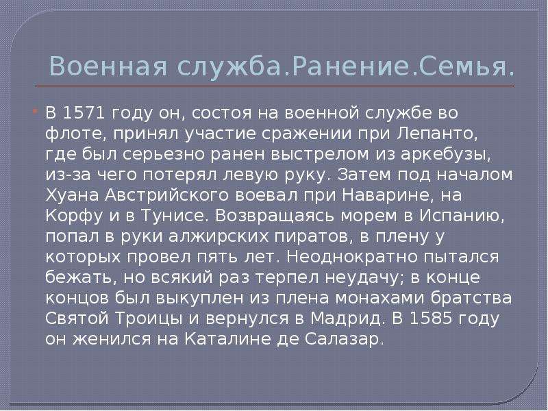 Биография сервантеса кратко 6 класс. 6. Мигель де Сервантес Сааведра. Мигель де Сервантес Сааведра презентация. Сообщение о Мигеле де Сервантес Сааведра. Мигель де Сервантес краткая биография.