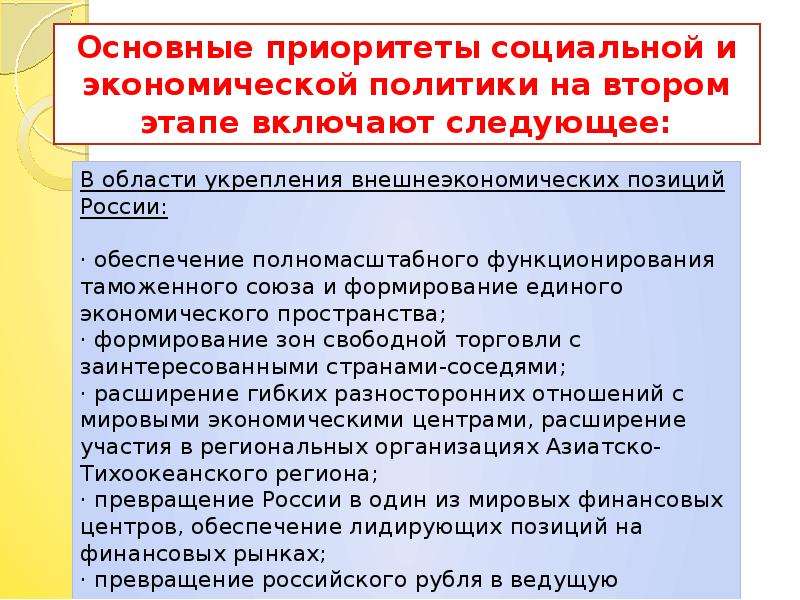 Концепции долгосрочного социально экономического развития. Приоритеты социально-экономического развития РФ. Приоритетные направления социально-экономического развития. Приоритеты экономической политики. Приоритеты экономической политики РФ.