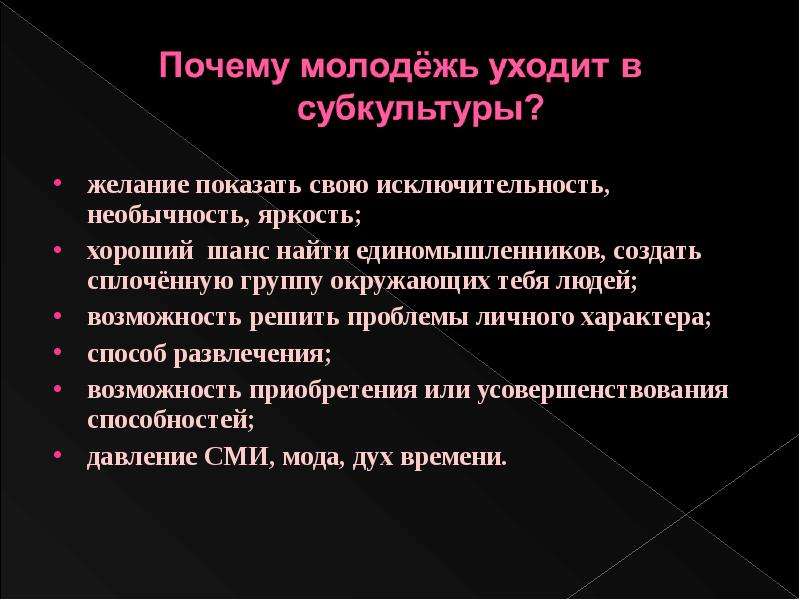 Проект на тему молодежные субкультуры 9 класс