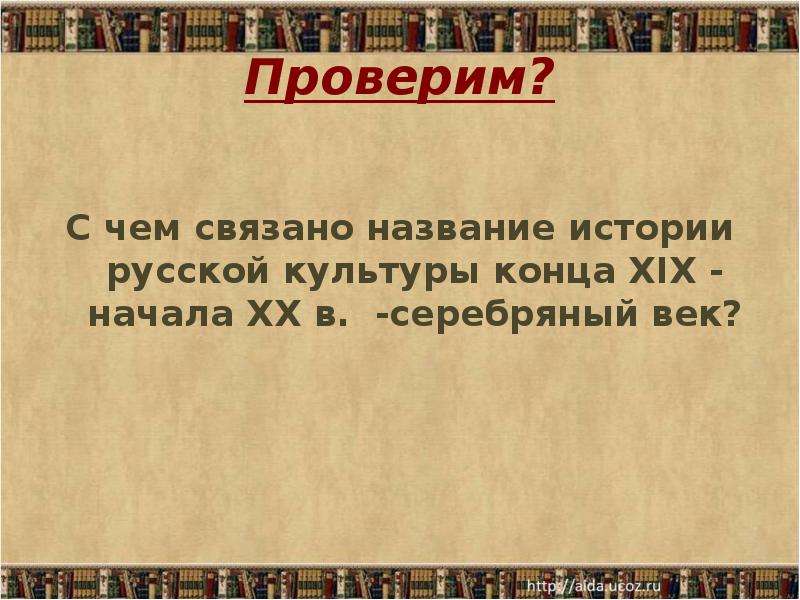 Культура конца 19 начала 20 века в россии презентация