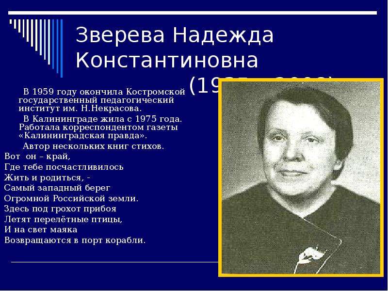 Писатели правды. Зверева Надежда Константиновна. Литературное краеведение. Поэты Урала о войне. Зверева Надежда Константиновна Хотьково. Биография Зверевы надежды Константиновны 1935-2008.