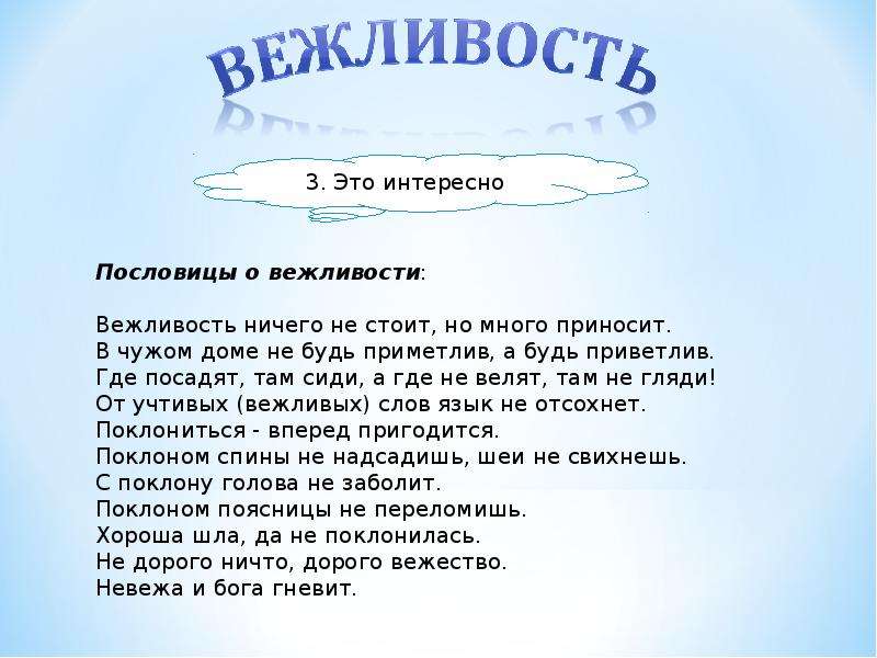 Проект русские пословицы и поговорки о вежливости и обходительности проект