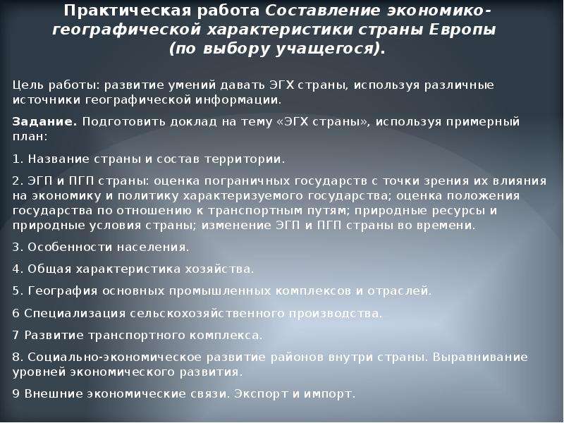 План экономико географической характеристики. Составление экономико-географической характеристики. Составление экономико-географической характеристики страны. Составление экономико-географической характеристики двух стран. Составление комплексной характеристики страны.