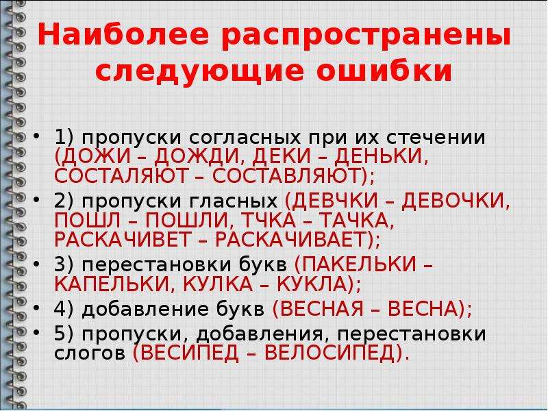 Пропуск согласных