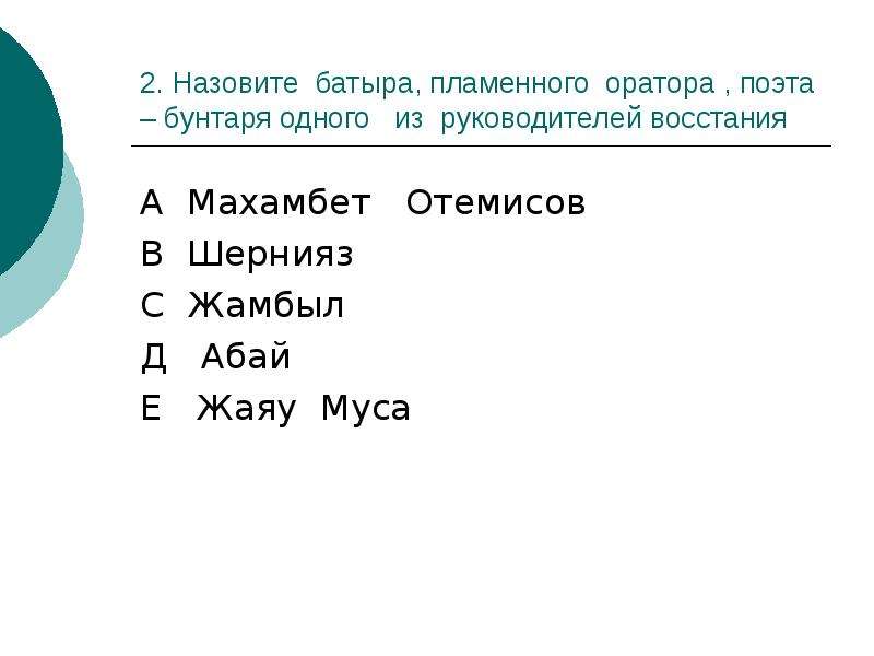 Пламенный оратор 6 букв