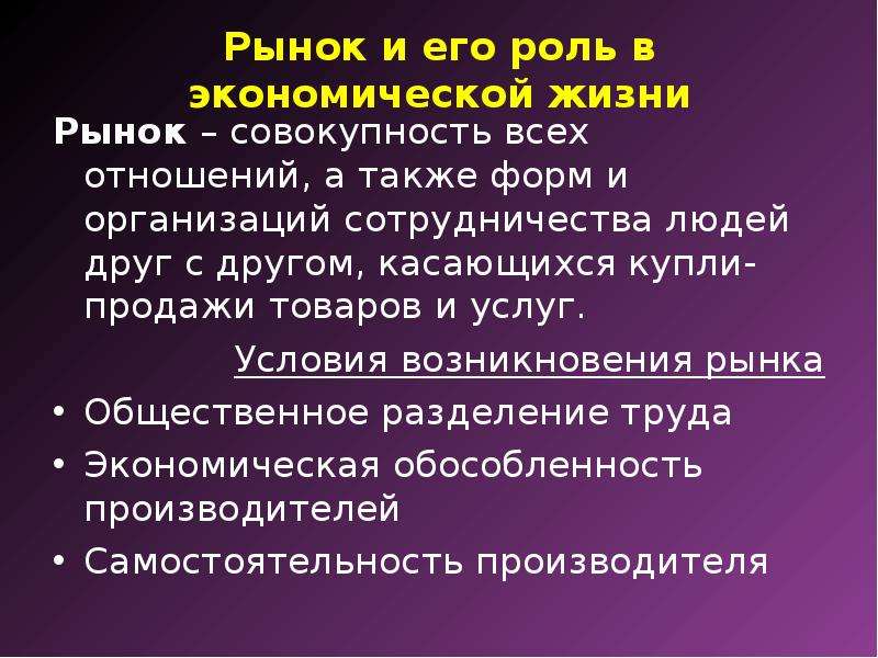 План рыночные отношения в экономике