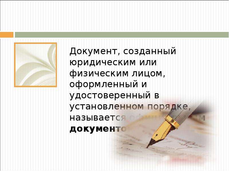 Презентация по документу