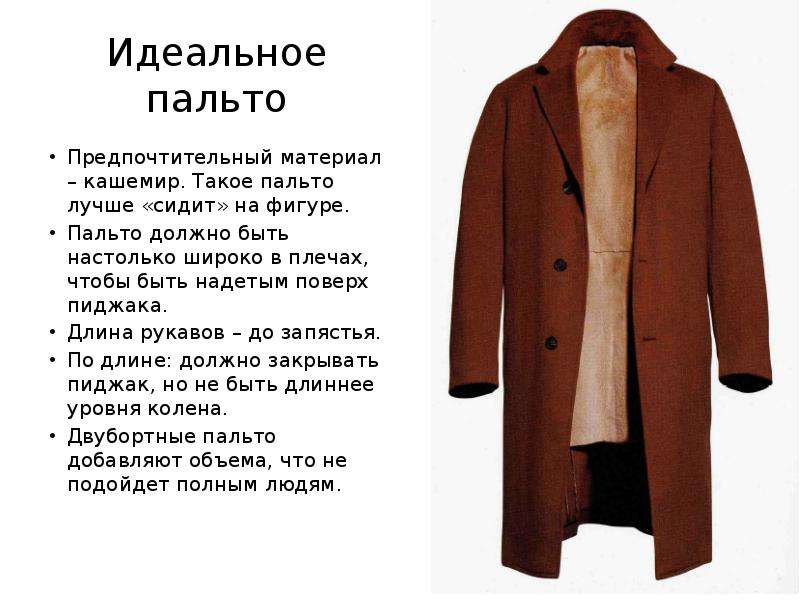 Правильная длина рукава у пальто женское