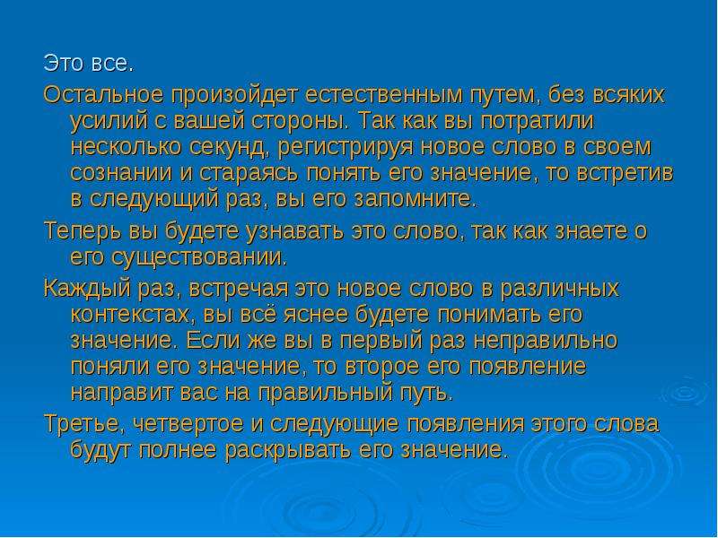 Естественно каков. Естественным путём. Информация полученная естественным путем. Словарный запас на 20 секунд.