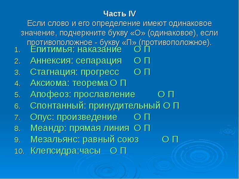 Слова которые имеют одинаковое значение. Предложение со словом стагнация. Найдите слова имеющие одинаковое значение. Подчеркнуть о значимости – подчеркнуть значимость. Сколько значений у слова искусство.