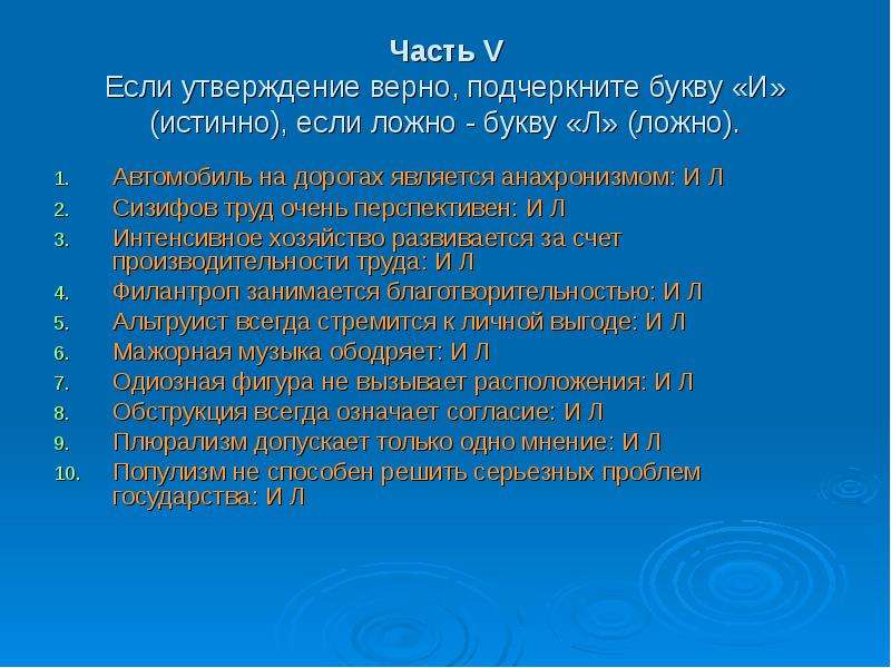 Подчеркните верный. Подчеркните верные утверждения. Если утверждение истинно. Подчеркните верные утверждения относящиеся к фотону. Утверждение верное но ложное.